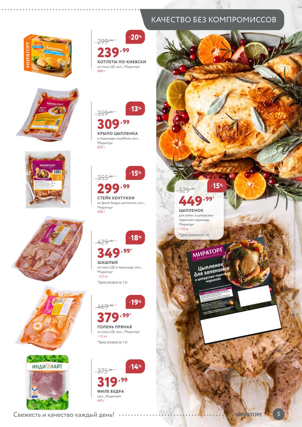 Цыпленок в маренаде для запекания за 449р, стейк Кентуки из бедра ципленка 299р.